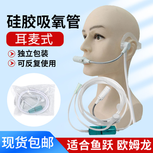 医用耳麦式吸氧管氧气管家用制氧机通用硅胶集水器吸氧鼻氧管现货