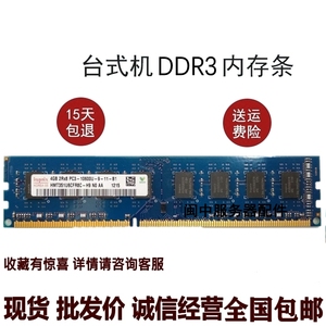五年包换联想家悦S520 S530 h430 4G 1333 DDR3 DIMM台式机内存