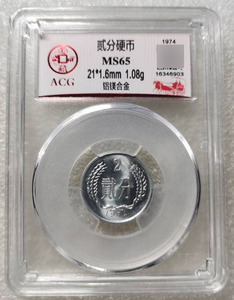1974年2分硬分币74年2分硬币爱藏ACG MS65中期稀缺精品