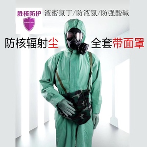 FFY03军工高品 防核辐射尘服 带面具连体防毒防化服 防核酸雨储备