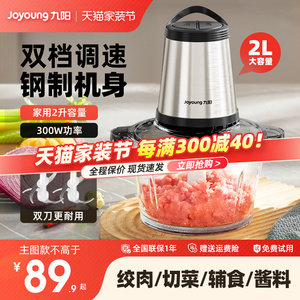 九阳绞肉机家用电动小型搅拌肉馅碎菜料理机多功能全自动十大品牌