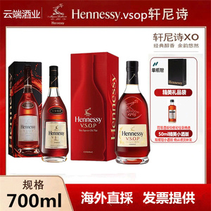 新老款Hennessy洋酒轩尼诗VSOP700ml白兰地干邑轩v1L法国进口礼盒