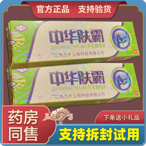 【天猫正品】灵芙中华肤霸草本乳膏皮肤抑菌软膏外用抑菌包邮