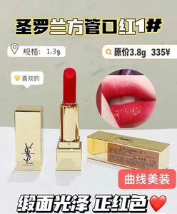 ysl圣罗兰方管口红正红色喜庆中国红大红色滋润01号色中小样1.3g