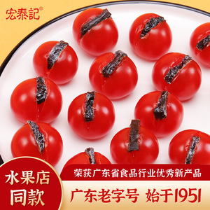 宏泰记乌梅条干水果店专用同款小番茄乌梅肉圣女果夹乌梅零食话梅