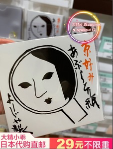 日本代购直邮 优佳雅YOJIYA日式脸部吸油纸金箔打纸不带粉20枚