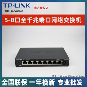 TP-LINK TL-SG1008D 8口千兆铁壳 千兆钢壳1000M网络监控交换机