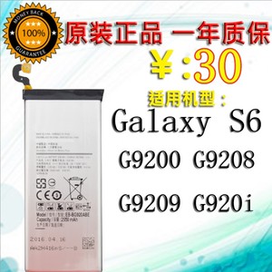 适用 三星Galaxy S6电池G9200 G9208手机电池G9209 G920i原装电池
