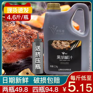 黑胡椒汁黑椒酱4.6斤 商用黑椒酱汁大桶牛排酱专用黑椒汁拌饭酱汁