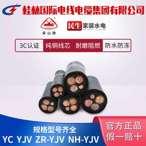 桂林国际电线电缆总厂穿山牌户外工地大电缆线YC软线YJV护套线