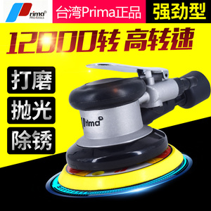 台湾Prima5寸6寸气动打磨机工业级气磨机汽车打蜡机磨光机干磨机