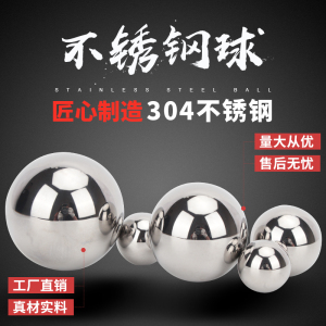 实心304不锈钢珠20 25 30 32 35 40 45 50 60mm毫米精密钢球圆球
