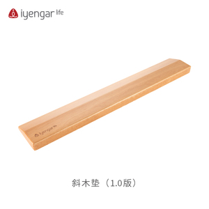 艾扬格Life 瑜伽辅具开肩斜木垫斜板木板木制辅助用品1.0版本热销