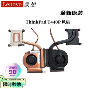 全新联想 ThinkPad T440P 风扇 集成散热器 铜管 模组 04X3917