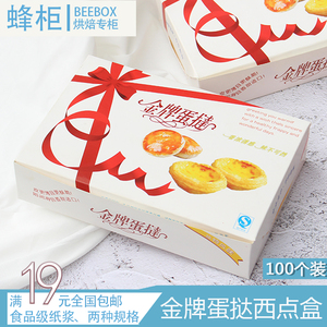 一次性蛋塔包装盒6粒12粒加高金牌蛋挞纸盒烘焙西点包装盒子100个