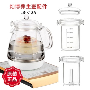 灿博养生壶LB-K12A水煮壶炖盅燕窝机配件煮茶隔水炖玻璃自动