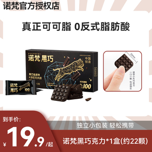 诺梵纯黑巧克力纯黑可可脂休闲零食百分百巧克力零食礼盒装送女友