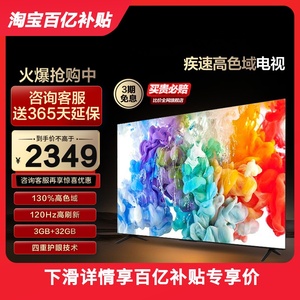 TCL电视 65V68E Pro 65英寸120Hz高刷高色域平板电视机