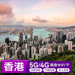 香港WiFi租赁4G随身移动无线不限流量上网澳门港澳台湾通用旅游蛋