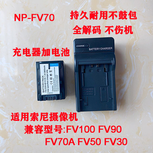 适用索尼NP-FV50 FV70 FV90 FV100摄像机锂电池 ax700 ax60充电器