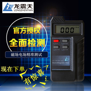 龙震天LZT-1000/1110/1150/1160/6200电磁场辐射测试仪电磁场强度