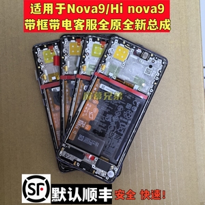 适用于nova9屏幕总成 nova9se全新带框带电原装客服屏液晶显示屏