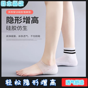 日本隐形增高神器内增高鞋垫硅胶袜子抖音隐形仿生后跟垫女男脚套