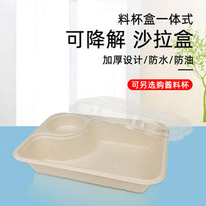 纸浆沙拉盒水果捞带酱料杯长方形可降解小麦秸秆外卖餐盒打包盒