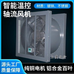ZTF智能温控风机配电房变电所排风机220、380VSTF不锈钢温控风机