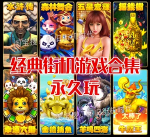 安卓版幸运六狮王朝森林舞会3D动物街机水浒传苹果电脑版游戏