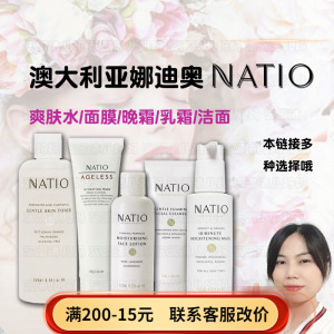 澳洲娜迪奥 natio 洋甘菊玫瑰保湿爽肤水 面膜泡沫洁面月见草乳液