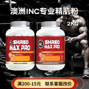 澳洲进口 INC 健身增肌shred max pro whey protein乳清蛋白粉2kg