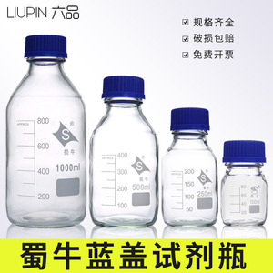 蜀牛蓝盖试剂瓶透明棕色 100 250 500 1000 2000ml 化学螺口试剂瓶 实验室流动相玻璃丝口瓶