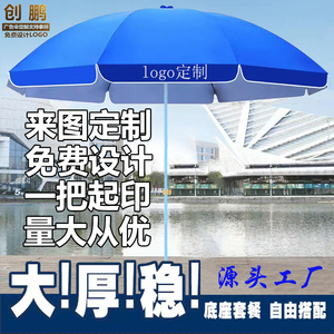 户外太阳伞摆摊商用遮阳伞大型广告沙滩伞可印刷LOGO防风防晒圆伞