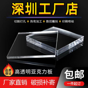 深圳透明亚克力板材透明有机玻璃板2 3 4 5 6 8 10-100mm加工定做
