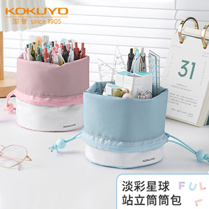 日本Kokuyo国誉笔筒收纳盒淡彩星球站立式圆筒包儿童女孩创意大容量学生文具笔筒