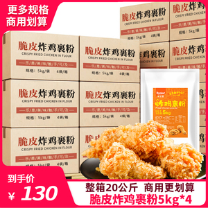 炸鸡裹粉商用20kg整箱脆皮炸鸡粉金黄色鳞片起酥面包糠炸鸡裹粉