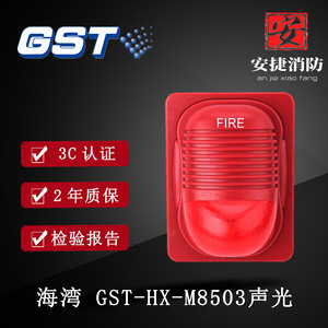 海湾声光报警器 海湾GST火灾声光警报器GST-HX-M8503编码声光现货