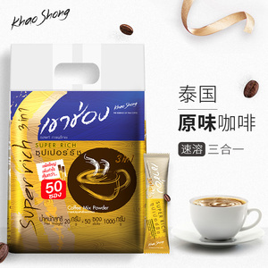 泰国进口高崇速溶咖啡粉原味三合一特浓50条袋装高盛袋装1000g