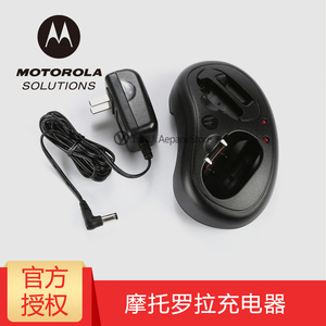 摩托罗拉（Motorola） T5/T6/T7/T8公众对讲机充电器 座充