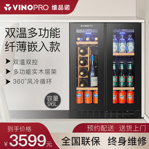 VINOPRO/BU-96D红酒柜嵌入式纤薄风冷恒温茶叶家用双门冷藏柜冰吧