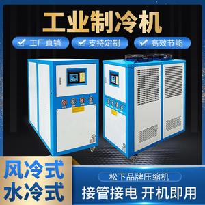 工业冷水机风冷壳管式制冷机激光切割降温机注塑模具循环水冷却机