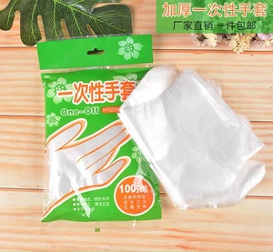 加厚一次性手套包邮食品级餐饮清洁家务防护厨房龙虾薄膜美容手套