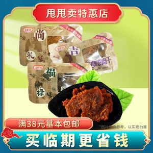 临期 全家福五香沙嗲香辣肉干约30g独立小包装小吃下午茶食品