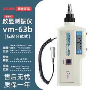 高档理音华太便携式测振仪VM-63A手持式VM-63B震动测量日本理音VM