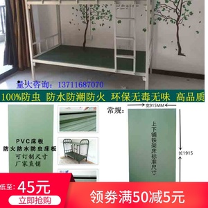 塑料硬床板防虫床板PVC塑胶床板学校宿舍床板防潮单人床板90cm