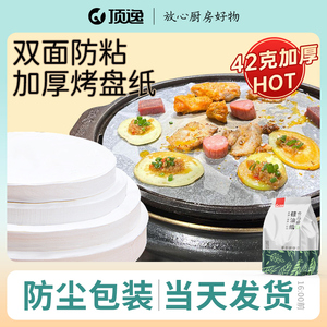 烧烤专用烤纸圆形烤肉纸吸油纸空气炸锅烤盘垫纸商用食品级硅油纸