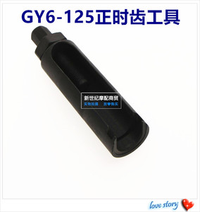 摩托车维修专用工具踏板车正时齿轮拆卸工具豪迈GY6曲轴齿轮工具