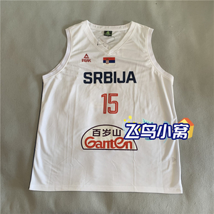 【不退换】匹克塞尔维亚篮球国家队约基奇博格达诺维奇球迷版球衣