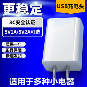 5V2A充电头通用5V1A3C认证USB接口充电器插头蓝牙耳机专用监控摄像头智能手表小音响电影适配器慢充小功率